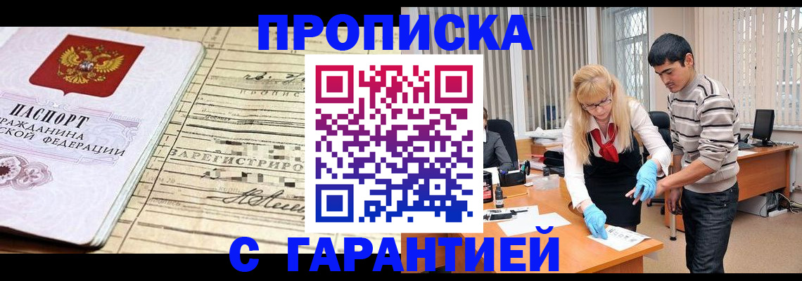 прописка штамп в Нефтекумске