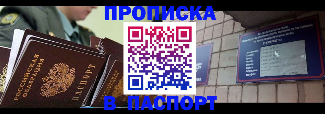 прописка гарантия в Нефтекумске