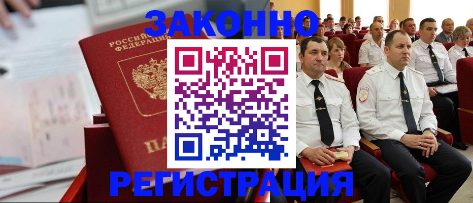 прописка в Нефтекумске