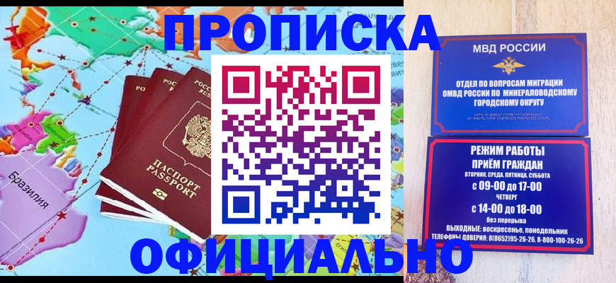 временная регистрация надежно в Нефтекумске